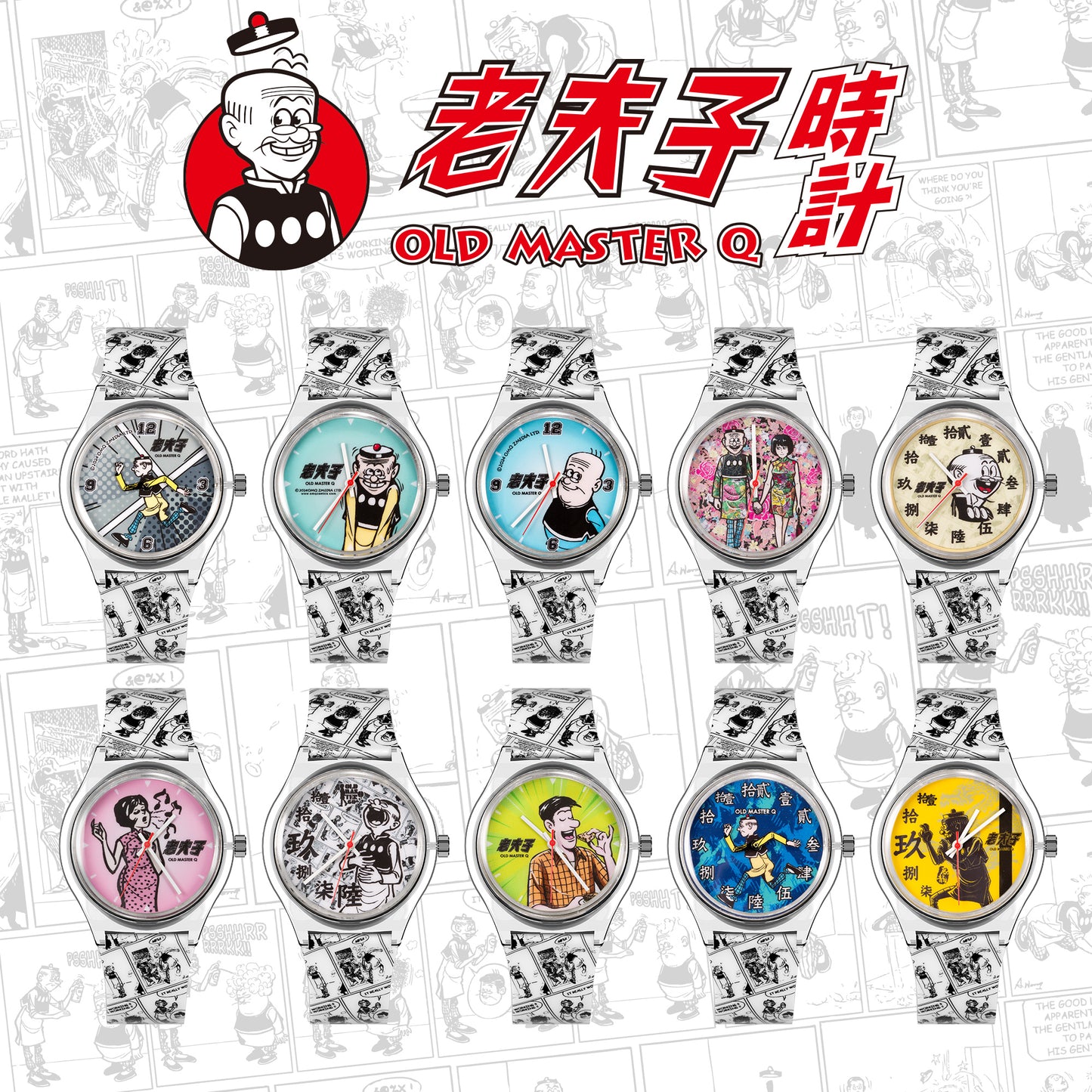 Old Master Q Lite 老夫子腕錶盲盒系列