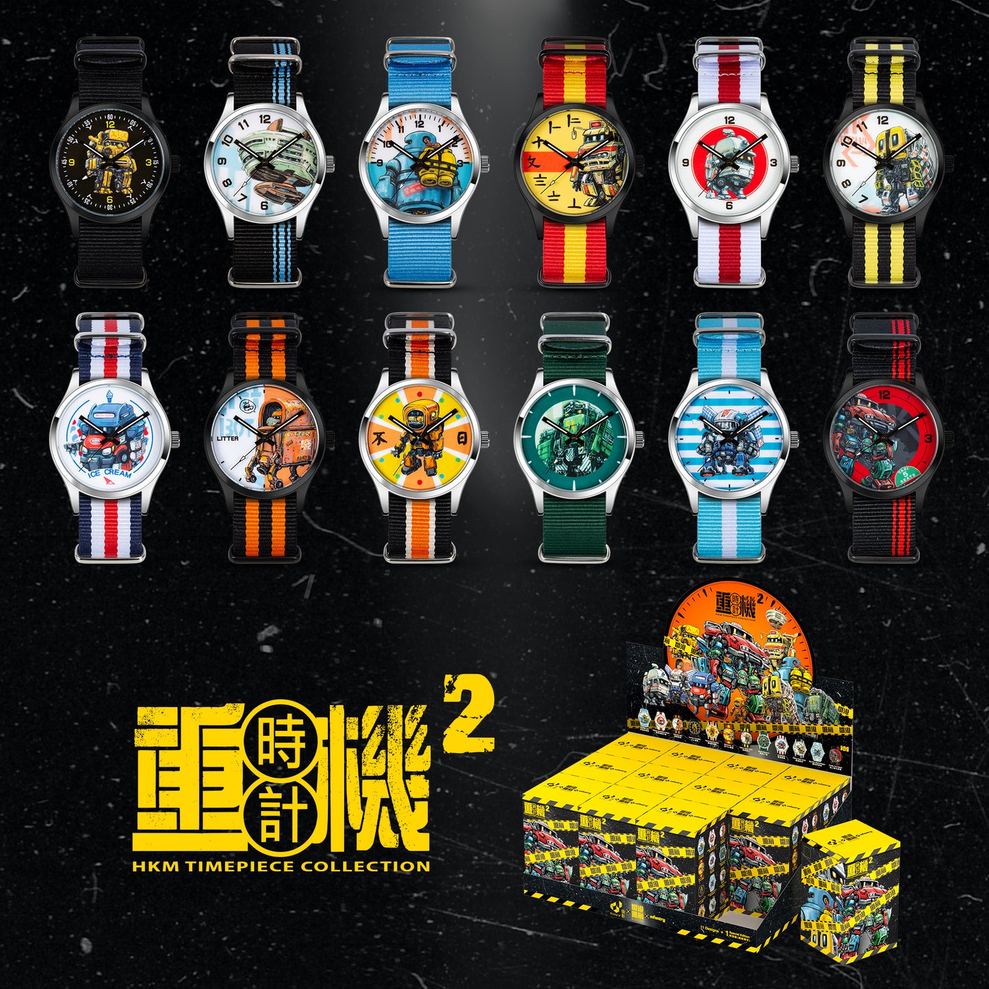 香港重機腕錶盲盒系列 Version 2